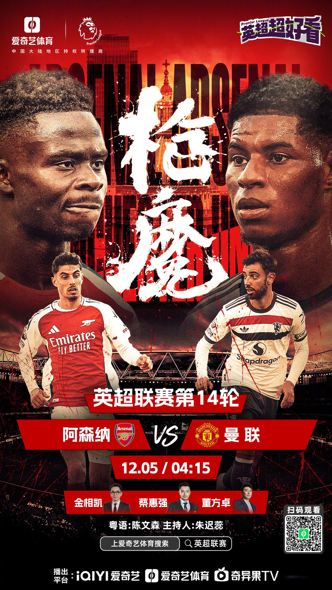 曼联即将对阵阿森纳，双方将上演激烈对决！