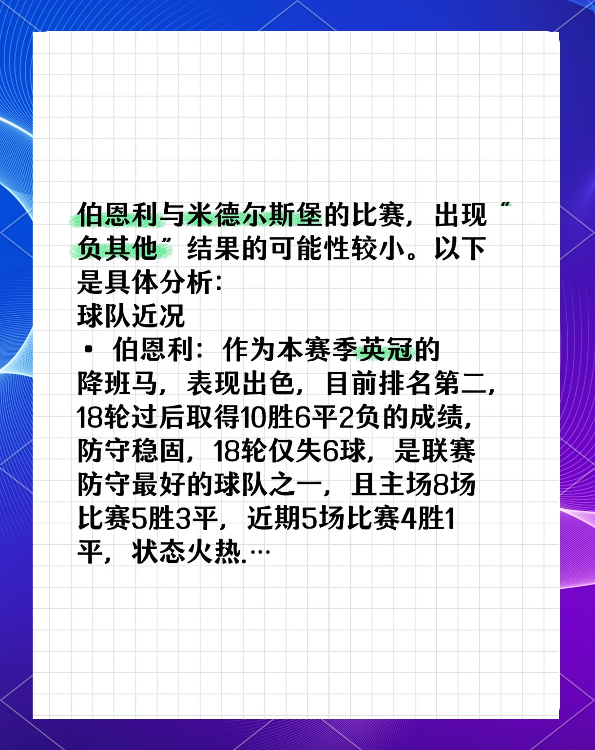 开云官网-伯明翰对阵米德尔斯堡，失利不容乐观的简单介绍