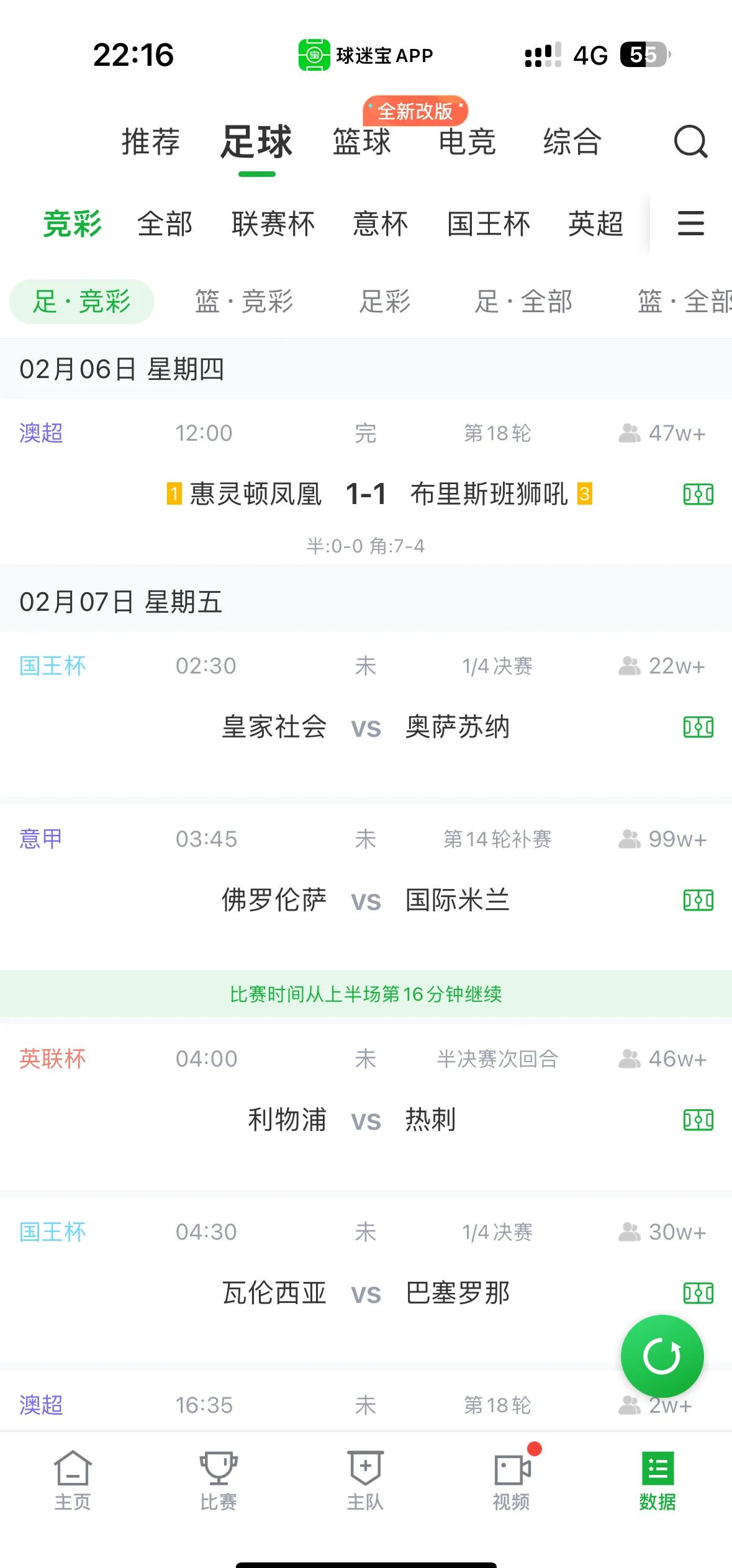 奥萨苏纳击败皇家社会，稳住中游位置的简单介绍