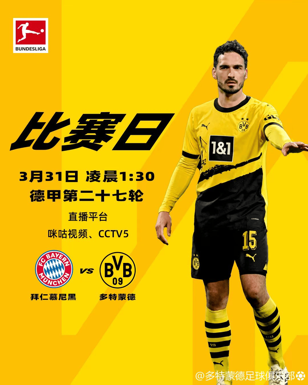 德甲巨人拜仁慕尼黑击败多特蒙德