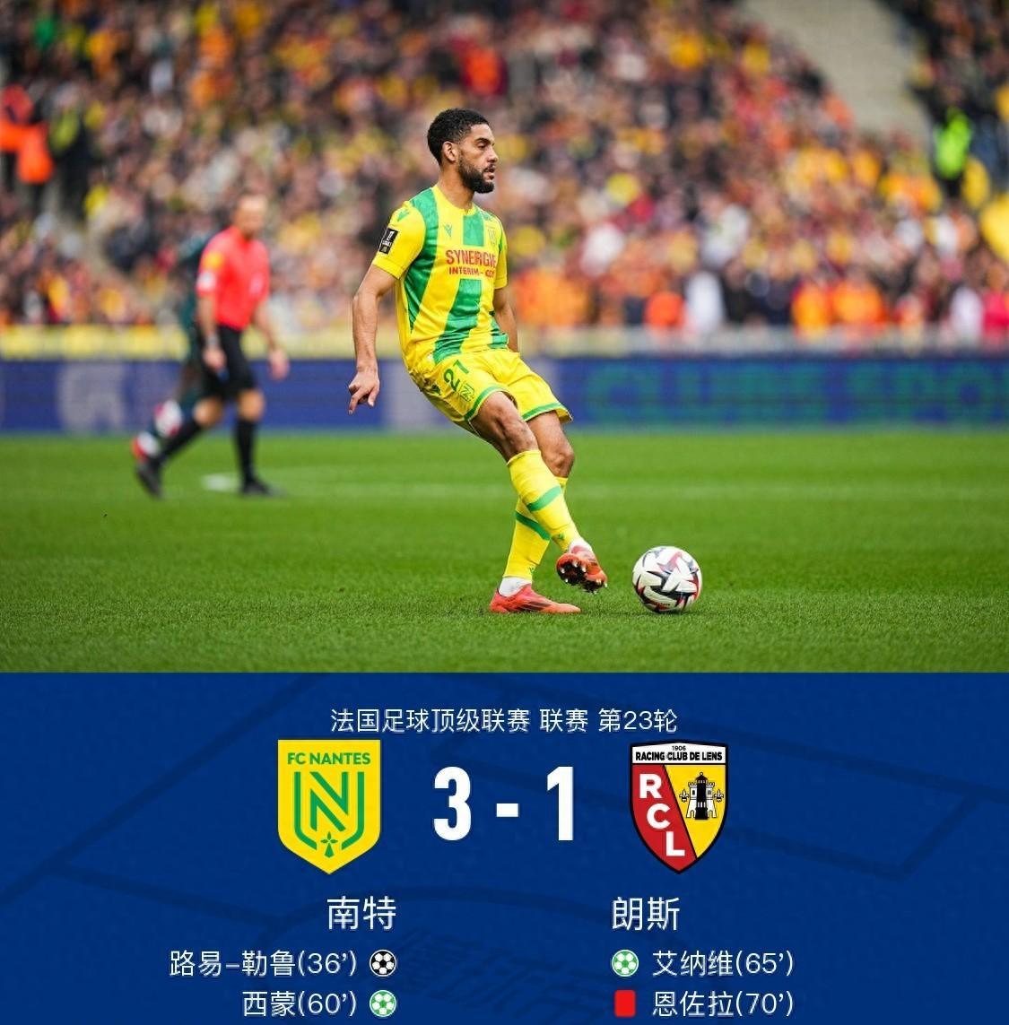南特主场大胜梅斯,取得胜利 南特主场大胜梅斯,取得胜利