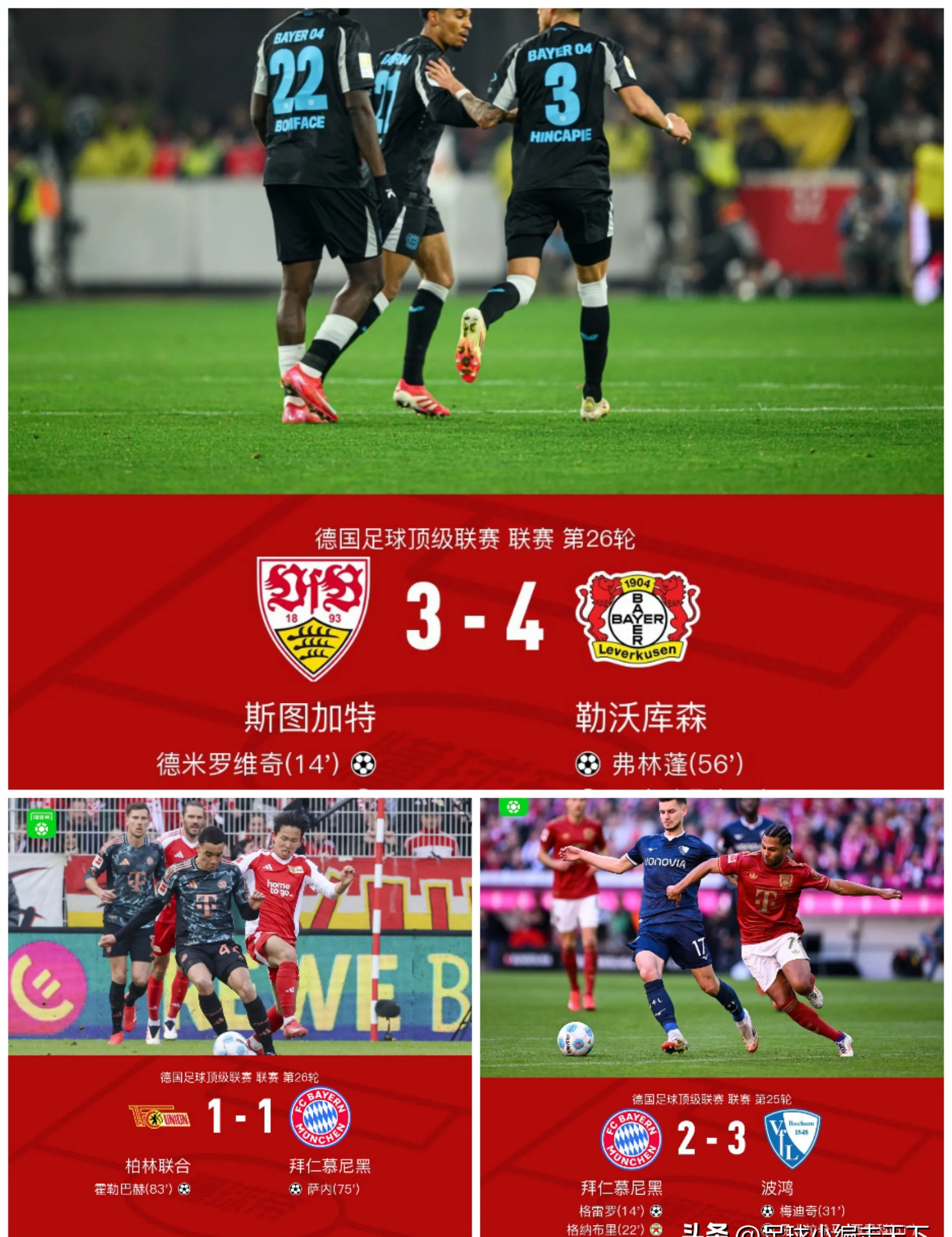 拜仁奋起逆袭,取得冠军热力 拜仁奋起逆袭,取得冠军热力