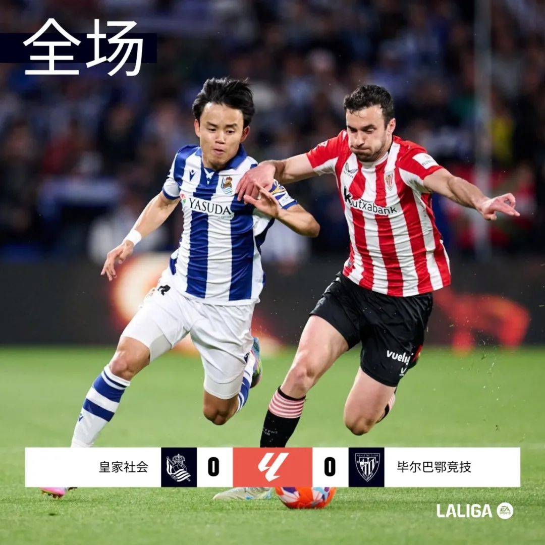 皇家社会击败对手，取得胜利