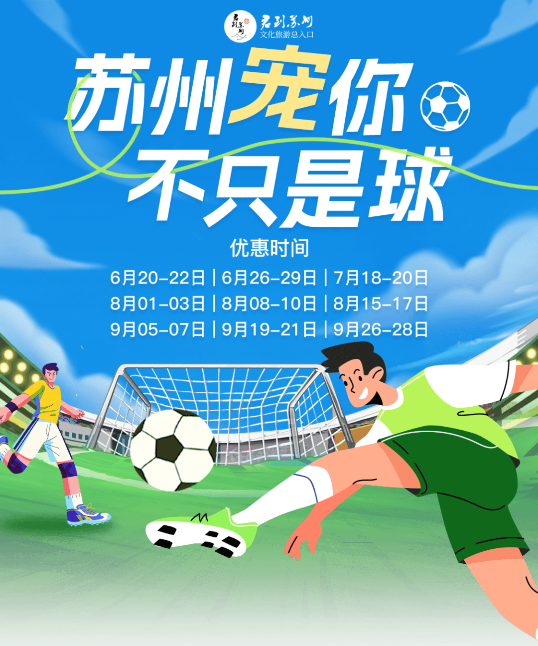 苏州队超时战胜强敌,创造奇迹 苏州队超时战胜强敌,创造奇迹