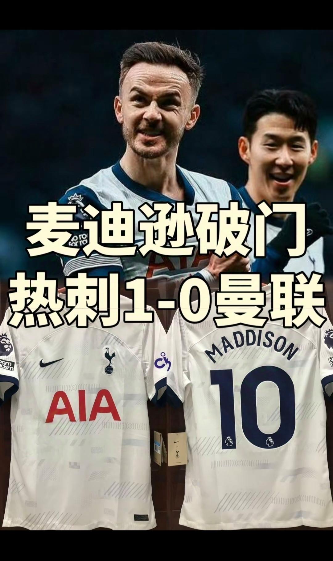 开云官网-热刺主场负曼联，遭遇近期首败