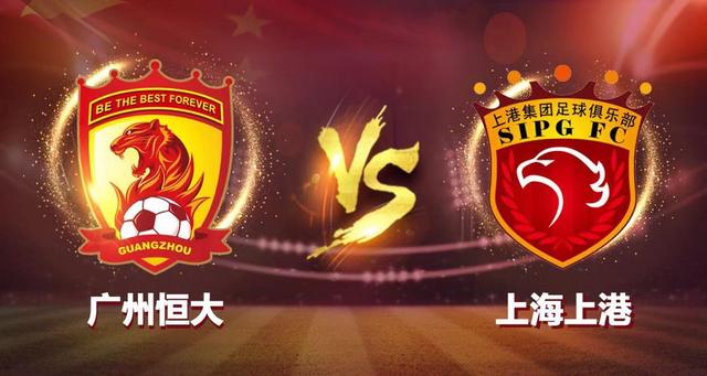 恒大在上海晋级引热议