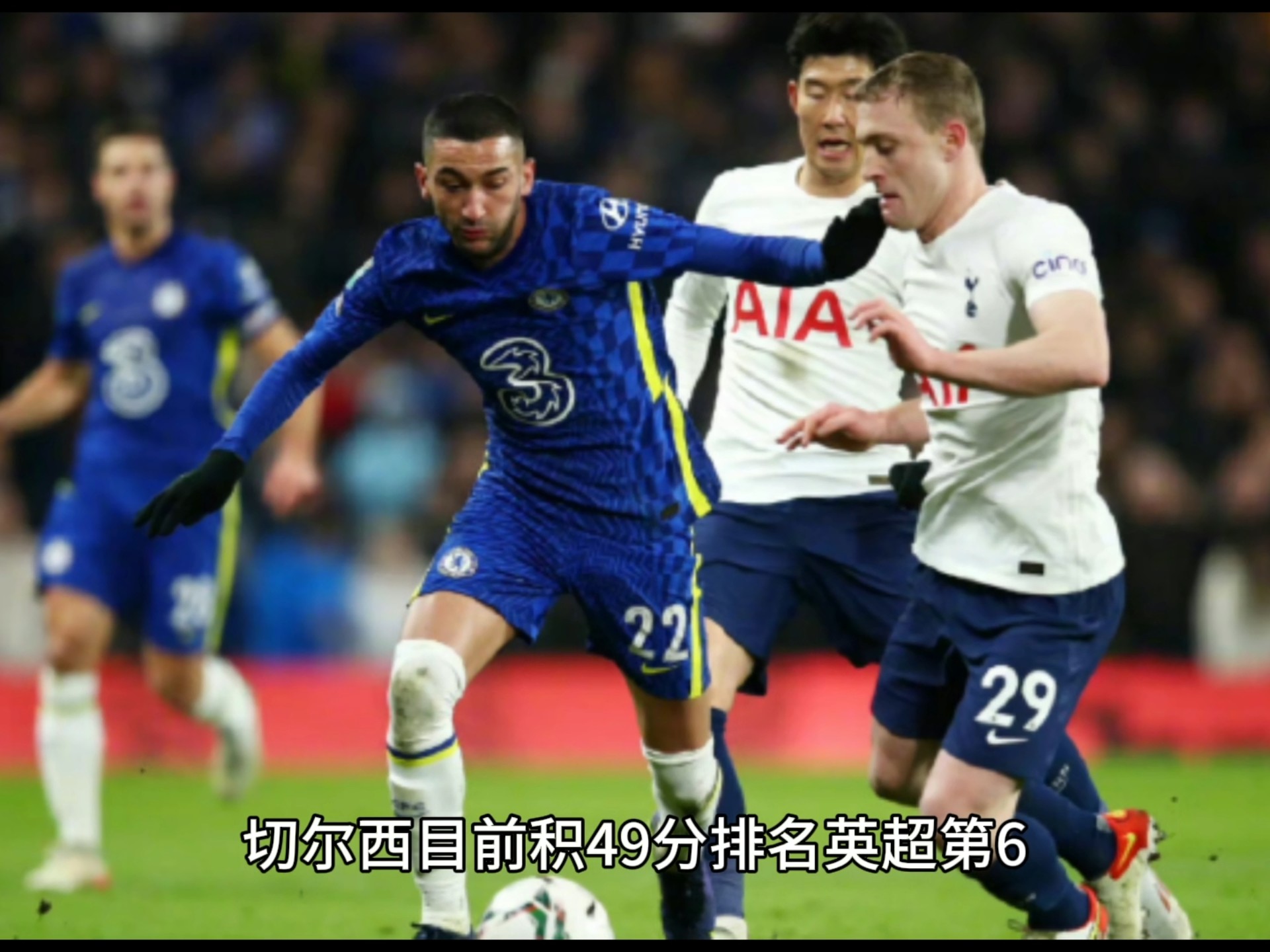 切尔西遭遇挑战，客场-不敌热刺的简单介绍