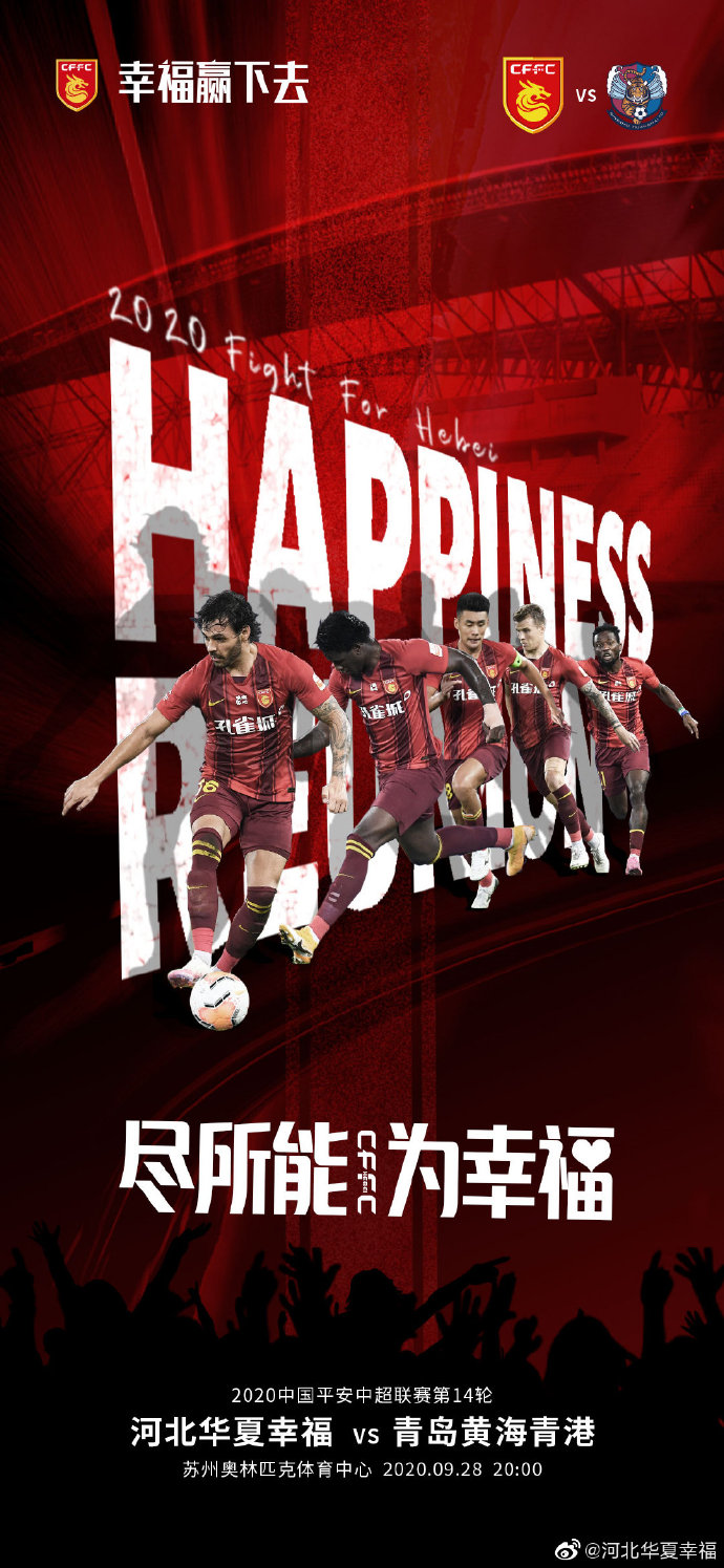 河北华夏幸福快速获胜，稳健发展中的简单介绍