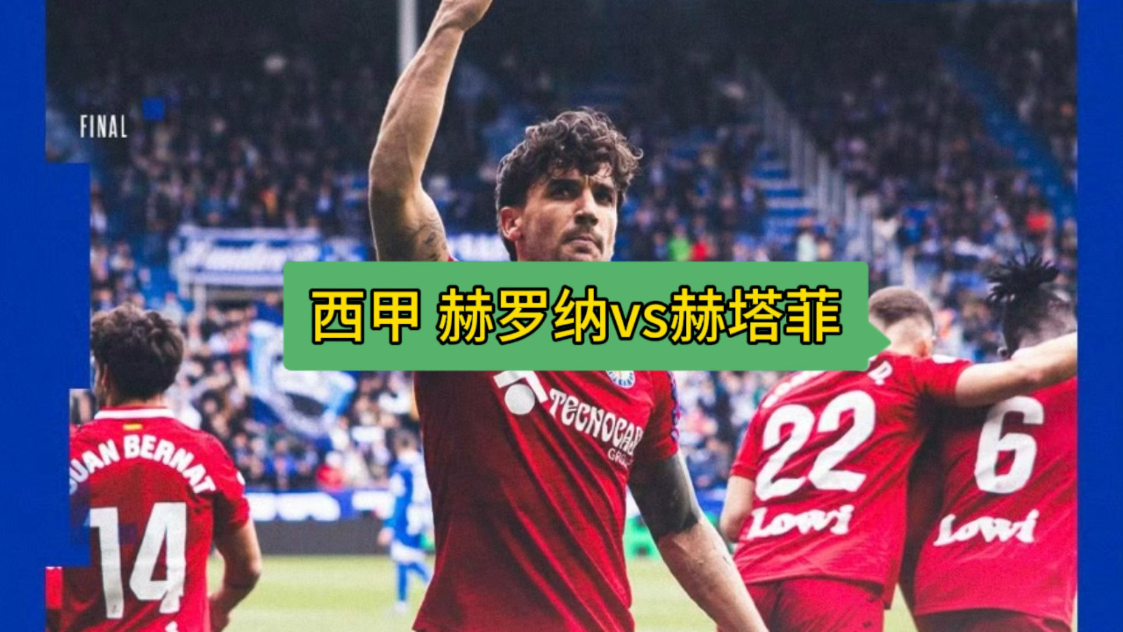 开云体育app-赫塔菲继续联赛不胜，降至降级区