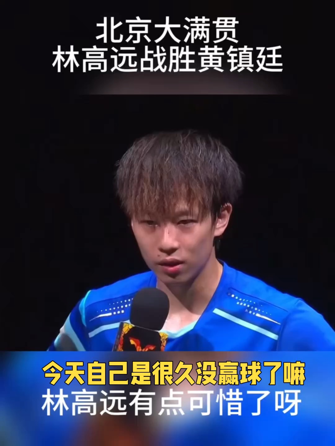 开云APP-波兰队险胜中国队，林高远刷新纪录